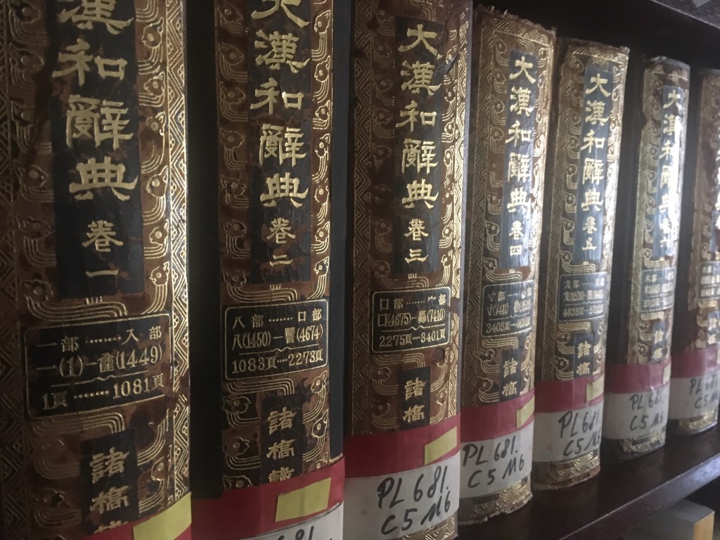 Daikanwa Jiten (大漢和辞典) – O maior dicionário de&nbsp;kanji/hanzi