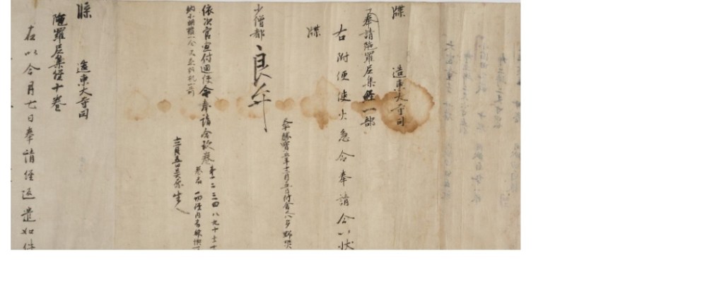 Shōsōin (正倉院) e seus&nbsp;manuscritos